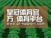 种植基地六