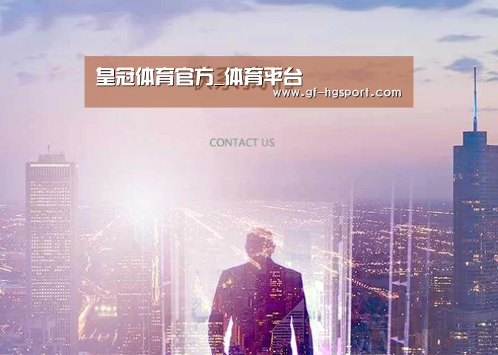 皇冠体育官方_体育平台
