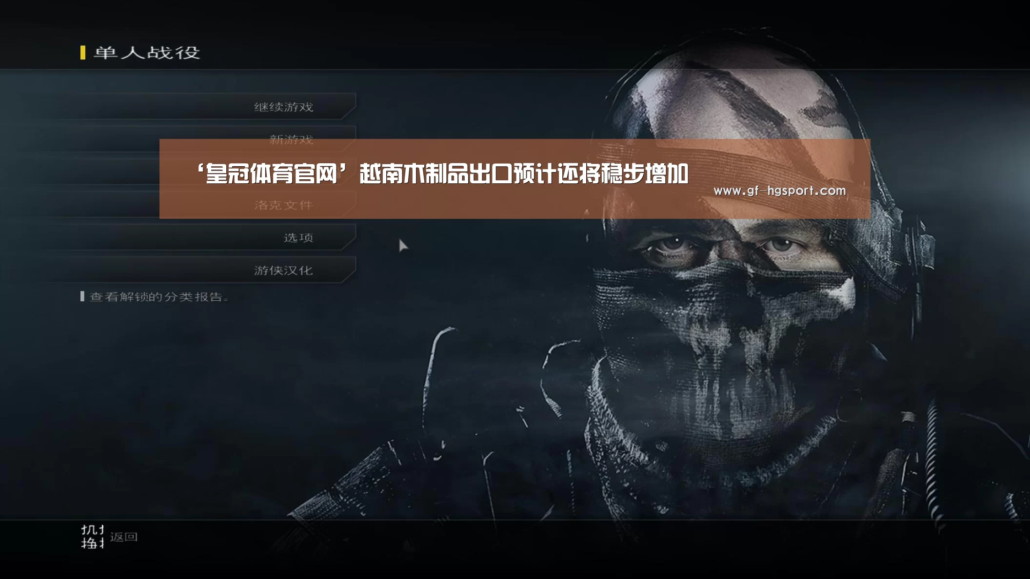 ‘皇冠体育官网’越南木制品出口预计还将稳步增加(图1) 皇冠官方