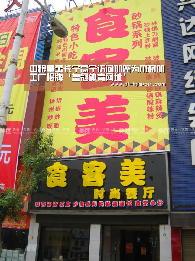 中粮董事长宁高宁访问加蓬为木材加工厂揭牌‘皇冠体育网址’(图2) 皇冠官方