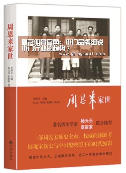皇冠体育官网:木门品牌细说木门行业的趋势?(图2) 皇冠官方