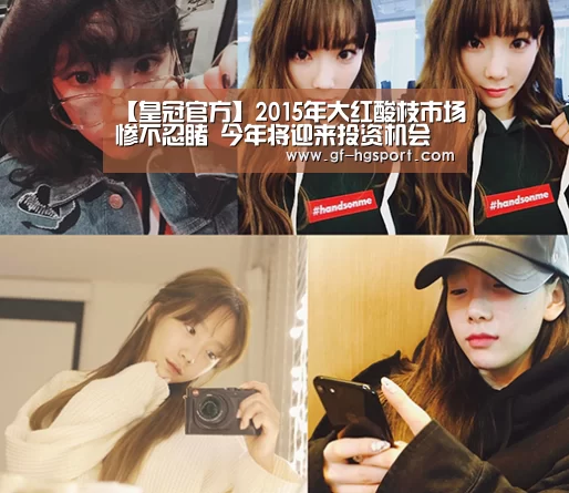 【皇冠官方】2015年大红酸枝市场惨不忍睹 今年将迎来投资机会(图3) 皇冠体育