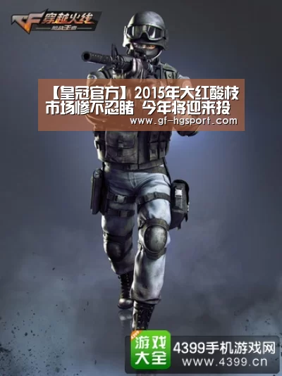 【皇冠官方】2015年大红酸枝市场惨不忍睹 今年将迎来投资机会(图2) 皇冠体育官网